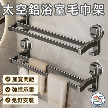 【現貨🔥隔日到貨】吸盤置物架 太空鋁吸盤毛巾架 浴室毛巾架 拖鞋架 毛巾掛架 抹布掛架 壁掛毛巾架 浴室置物架