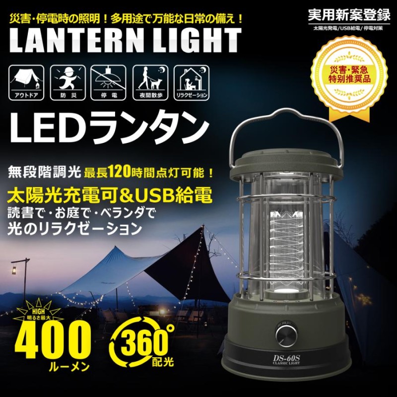 SALE GOODGOODS LEDランタン 充電式 400LM ソーラー充電 最強 防水