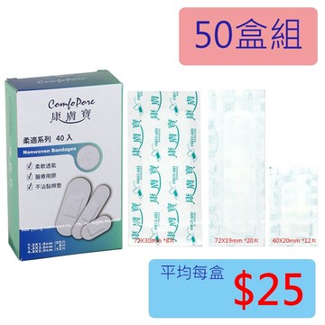 【醫康生活家】康膚寶柔適繃O K 繃 40入(內含三種規格)►新包裝►►50盒組