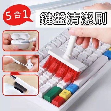 【五合一 贈拔鍵器】鍵盤刷 耳機清潔筆 airpods清潔 清潔刷 耳機清潔 清潔筆 隙縫刷