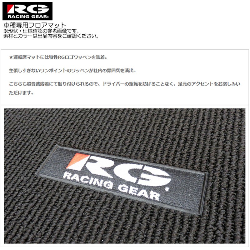 RG フロアマット プレミアム ウェーブグレー ミラココア L685S H23/06〜H30/03 レーシングギア カーマット 1台分 |  LINEショッピング