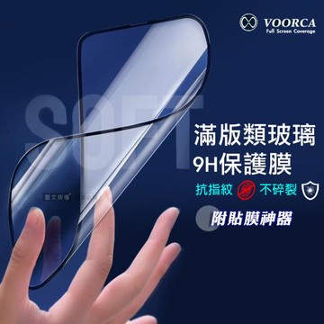 VOORCA iPhone 15 Pro 6.1吋 類玻璃不碎裂 滿版9H保護膜 附貼膜神器
