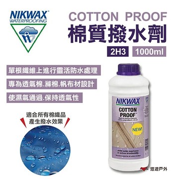 【NIKWAX】2H3 棉質撥水劑  1000ml 棉質/滌棉/帆布專用 保養劑 撥水劑 露營 悠遊戶外｜APP賺10%點數回饋