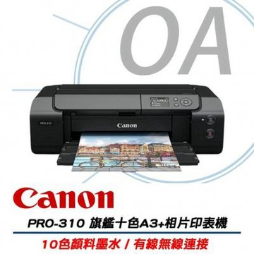 2026新機上市 | Canon PRO-310 旗艦十色A3 相片噴墨印表機 影像列印
