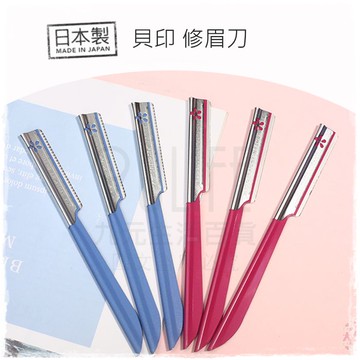 【九元生活百貨】日本製 貝印修眉刀/3入 修顏刀 剃刀