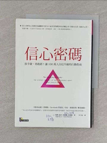 【書寶二手書T1／勵志_S3M】信心密碼：放手做，勇敢錯_凱蒂‧凱