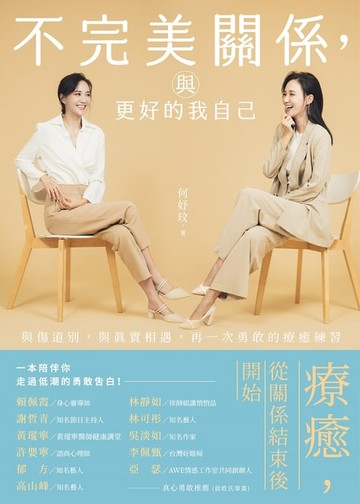 【電子書】不完美關係，與更好的我自己