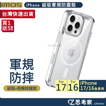 現貨 imos Case 軍規防震磁吸殼 按鍵版 iPhone 17 16 Pro Max 手機殼 防摔殼 磁吸殼