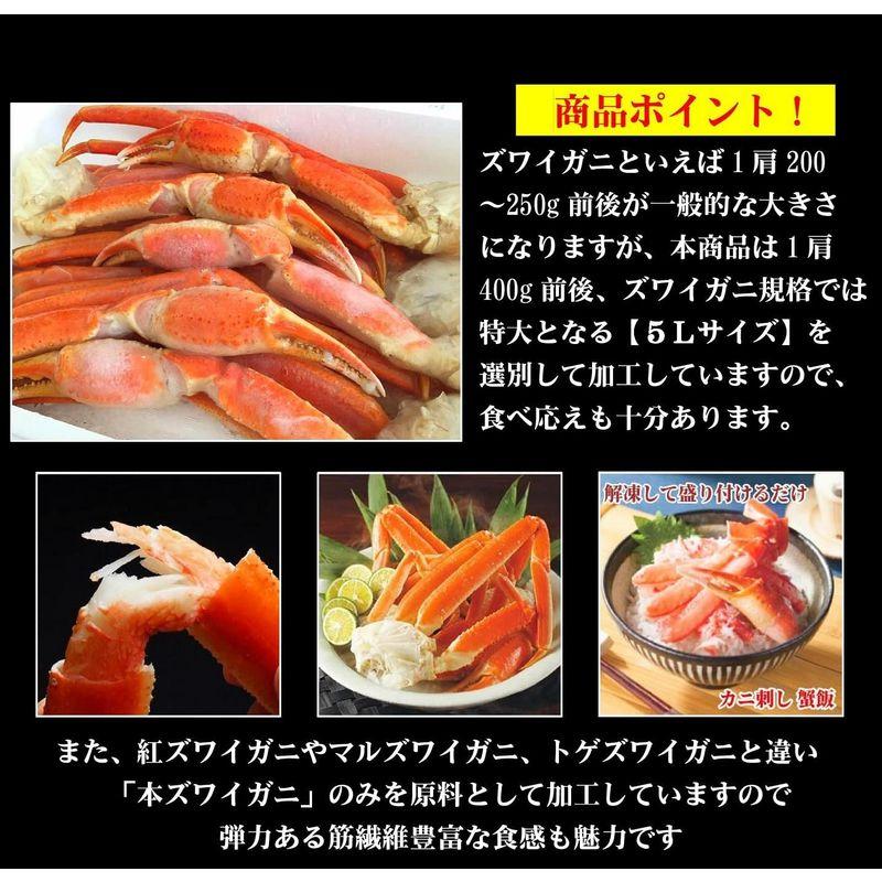 どさんこグルメマーケット ズワイガニ 蟹 特大 足 2kg 冬ギフト お歳暮 ずわいがに 脚 ボイル済 冷凍