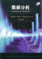 數值分析 (1版) Burden 2006 滄海