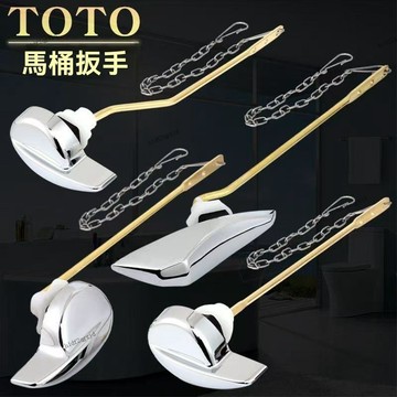 【台灣出貨】TOTO馬桶坐便器水箱配件前側扳手排水按鈕老式座便器放水開關 馬桶把手 馬桶按鈕 馬桶零件 馬桶 馬桶沖水把
