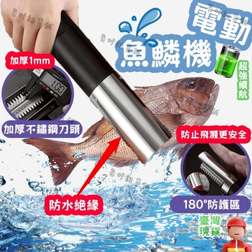 ✨臺灣現貨🚚刮魚鱗器 防水絕緣 無線超長續航 魚鱗刨刮器 電動魚鱗機 刮魚鱗機 去鱗器 魚鱗機 電動刮鱗機 刮魚鱗神器
