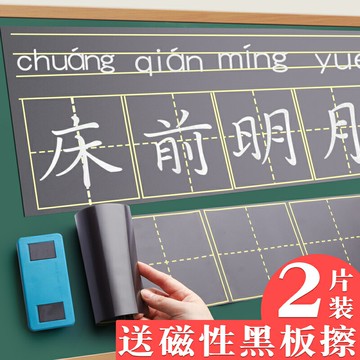磁性黑板貼軟拼音田字格四線三格英語生字格磁貼磁鐵磁力格子粉筆教師用大號教具墻貼家用白板貼條可移除兒童