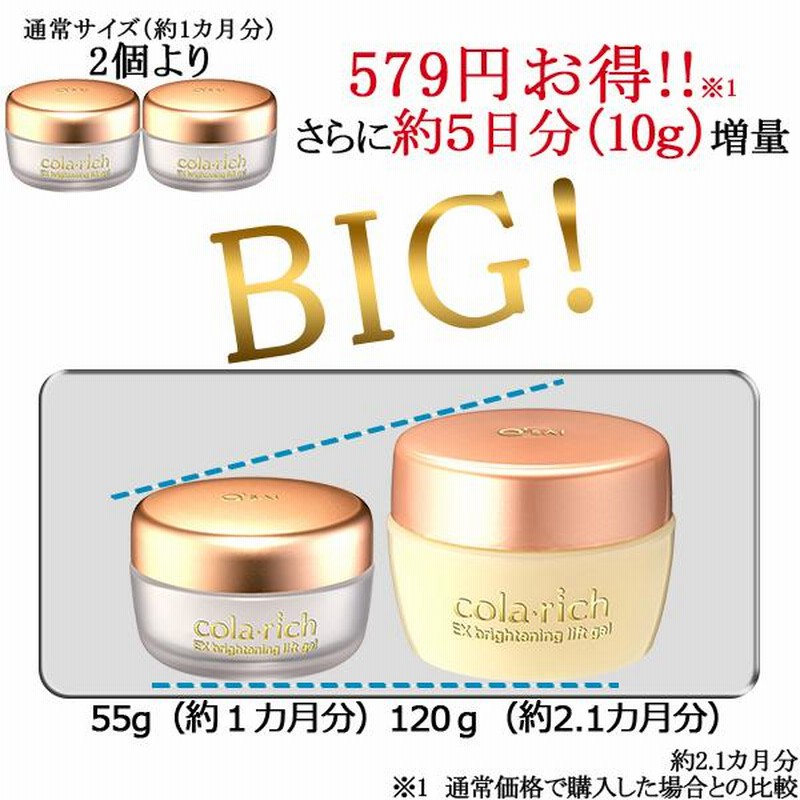 コラリッチ EX ブライトニングリフトジェル 55g 3個セット コラリッチ