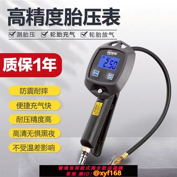 {可打統編 保固一年}精度汽車輪胎充氣胎壓槍胎保姆數顯壓力打氣表數字放氣氣壓胎壓表