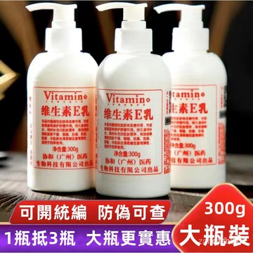 💎蝦皮隔日達💎【1瓶抵3瓶】官方正品維生素e乳補水保濕麵霜護手霜身體乳300g/瓶 保濕滋潤 全身可用 溫和無刺激