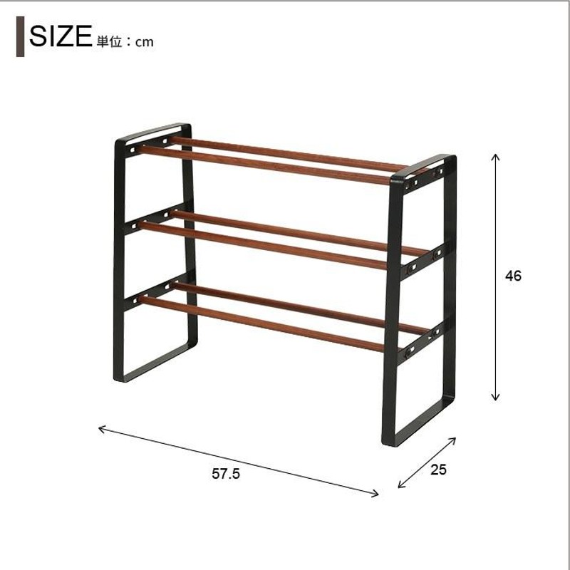 くつ置き おしゃれ アイアン フレーム シューズラック 3段 幅57.5 靴