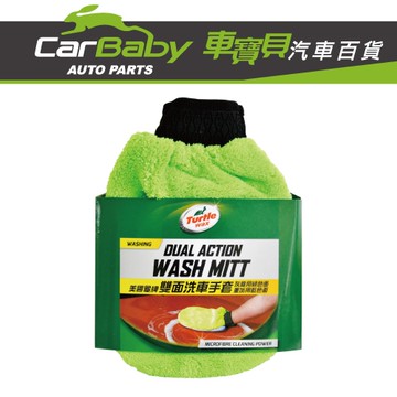 TurtleWax 龜牌 雙面洗車手套 TW123