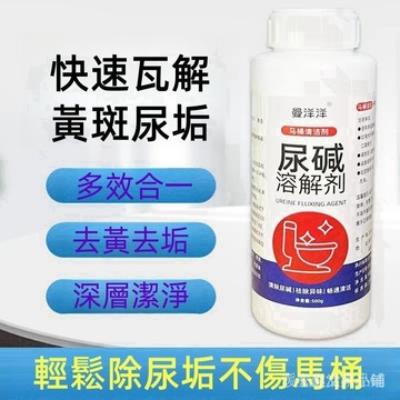 臺灣現貨🔥24小時齣貨🚗爆款💯馬桶小便池尿痠堿溶解劑厠所尿堿除垢衛生間清潔劑強力去黃去汙垢