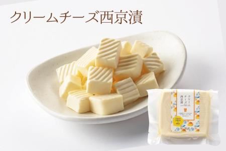 クリームチーズ西京漬(1個)フルーツ入りクリームチーズ(3種各1個)のセット