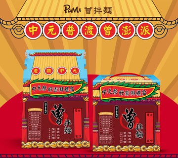 【PaMi 曾拌麵】中元祭好澎拜禮盒(12包入)