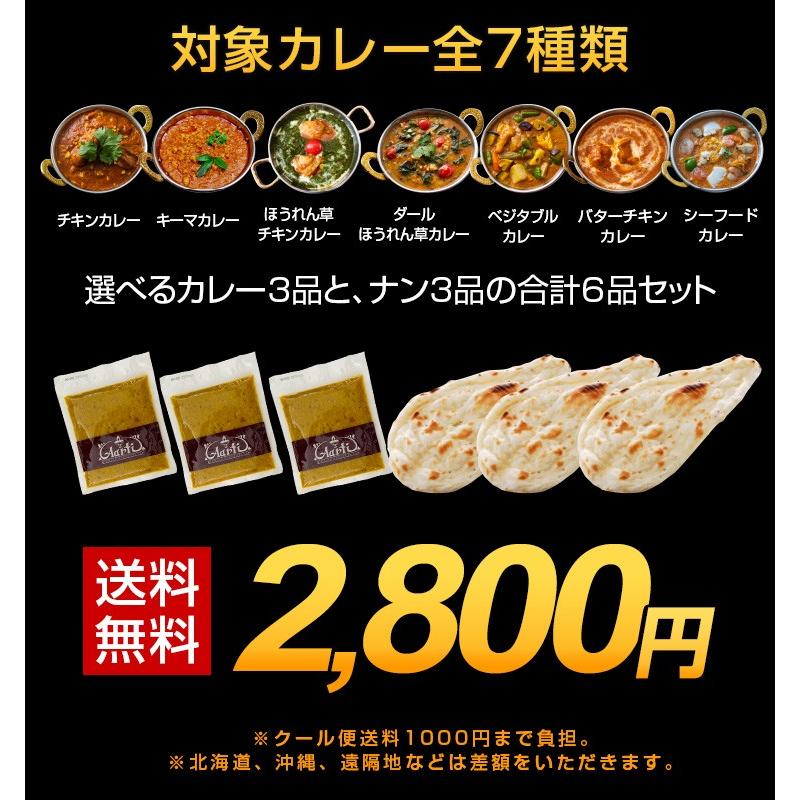 インドカレー お試しセット インドカレー 250g ３品 ナン 3枚 初回限定 大盛り