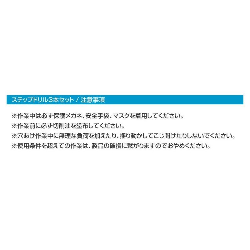 スパイラル ステップドリル 3本セット 六角軸 チタンコーティング HSS鋼 穴あけ タケノコドリル HSSステップル その他ドリル |  LINEショッピング