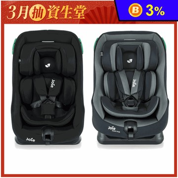【Joie】steadi R129 0-4歲雙向汽座/安全座椅(贈副食品保鮮罐)