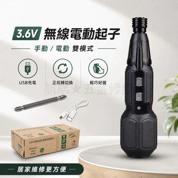 💞電動螺絲刀 起子機 電動螺絲起子 小型家用全自動電起子 家用電鑽 螺絲刀 電鑽工具組