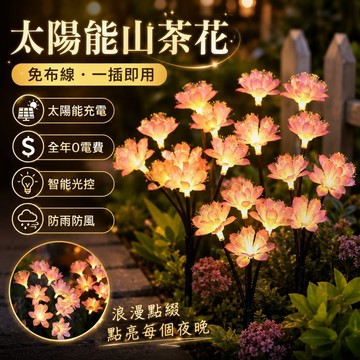 【ST】太陽能仿真花燈 仿真櫻花燈 太陽能花 庭院裝飾燈 太陽能插地燈 花園造景燈 樹枝燈 戶外燈 太陽能感應燈 防水燈