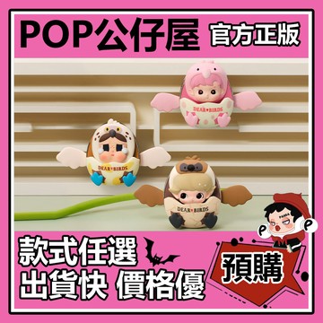 POP【全新🔥正版】Dear Birds 系列 車載香氛 盲盒 盲抽 POPMART 泡泡瑪特 盒玩 確認款 星星人