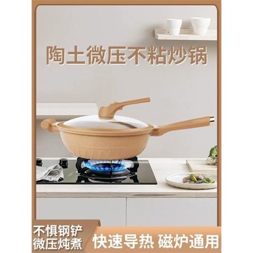陶土麥飯石不粘鍋炒鍋平底家用無油煙微壓炒菜鍋電磁爐燃氣灶專用
