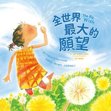 全世界最大的願望【二手書_良好】TAAZE讀冊生活