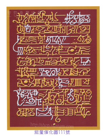 能量催化圖A111號- 天狼星古卷文~較高知識與星際的起源