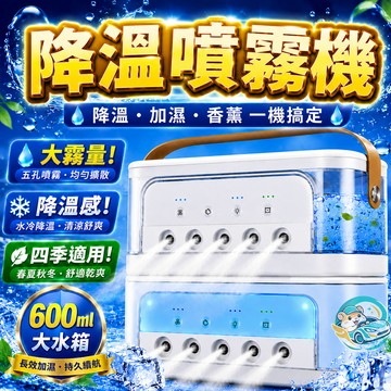 【水霧降溫💧加濕水霧機】車家兩用 水氧機 水冷器 水霧機 香氛機 加濕器 香薰機 擴香機 精油噴霧器 芳香噴霧機