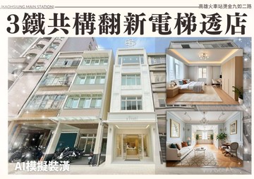 全棟翻新｜三鐵共構高雄火車/高鐵站｜唯一電梯金鑽透｜高雄市三民區九如二路