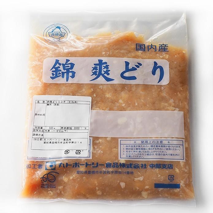 ポイント消化 錦爽鶏 ムネ肉ミンチ(きんそうどり)　鶏肉ミンチ 500g