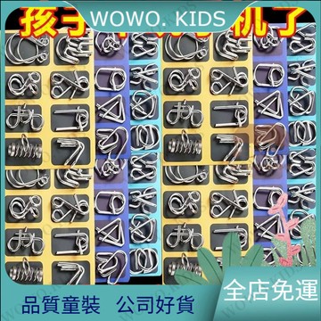 超高迴購✨兒童玩具 益智玩具 智力解扣記憶鐵環8件套24件孔明鎖兒童學生智力開髮成人益智玩具 X5IM