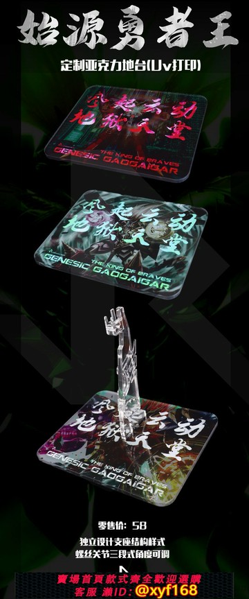 {保固一年 可打統編}MW 千值練 始源勇者王 亞克力支架地臺