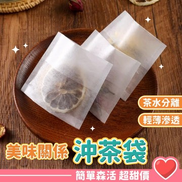 美味關係💕沖茶袋【台灣出貨】迷你 泡茶 美味關係 沖茶袋/沖茶袋迷你 泡茶袋
