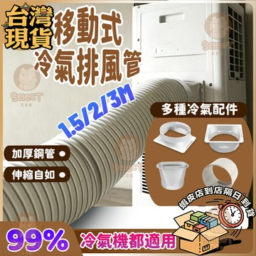 🏝️臺灣現貨 隔日達🚀移動式冷氣排風管 多層加厚 結實耐用 風管 冷氣排風管 排風管 通風管 排熱管 伸縮管 排油煙管