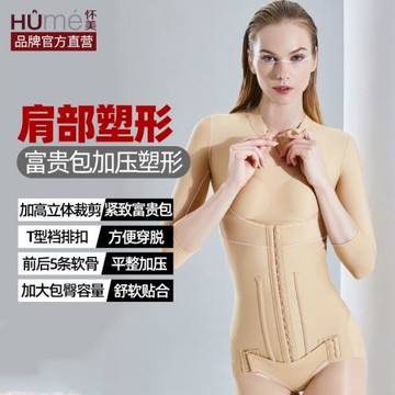 懷美富貴包塑身衣連體腰腹手臂后背抽脂術后塑形吸上半身吸束身衣
