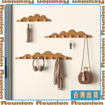 🏠臺灣出貨🏠Reunion✔可開發票 實木山丘壁掛鉤 免打孔掛衣架 臥室壁掛架 牆壁收納架 置物架 掛物架 收納裝飾神器