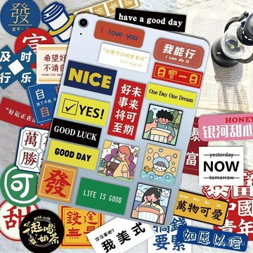 【桃園出貨🔥】爆款65張ins風勵誌文字貼紙好運暴富diy手機殻手賬水杯防水貼畵