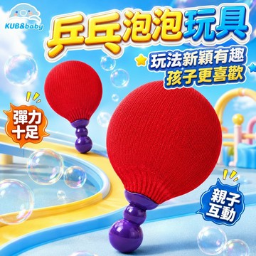 台灣出貨🌈魔法泡泡乒乓球 泡泡玩具 乒乓球泡泡 乒乓球 趣味乒乓球 乒乓泡泡玩具 乒乓球拍 吹泡泡 親子互動