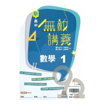 翰林高中無敵講義數學(1)
