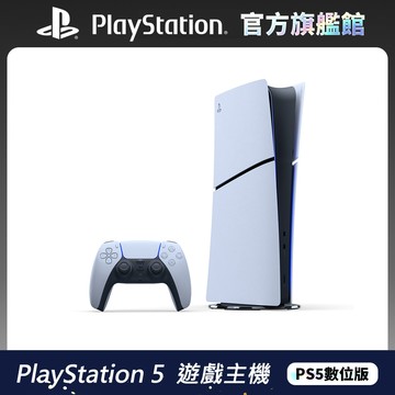 PS5 遊戲主機 (數位版)