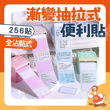 🔥百福鴨台灣隔日配🔥抽拉式便利貼 便利貼 便簽紙 可黏 辦公 學生 專用 可撕 高顏值 文具控 手帳標籤貼 橫線便利貼
