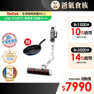 Tefal 法國特福 無線吸塵器 X-Force Flex 9.60【30天無條件退貨】【買就送28cm平底鍋】