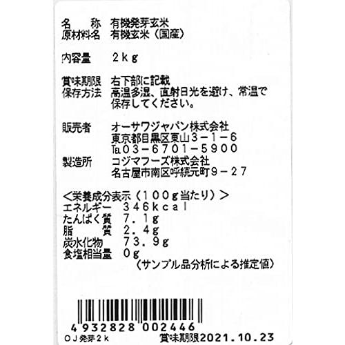 オーサワジャパン 国内産有機活性発芽玄米